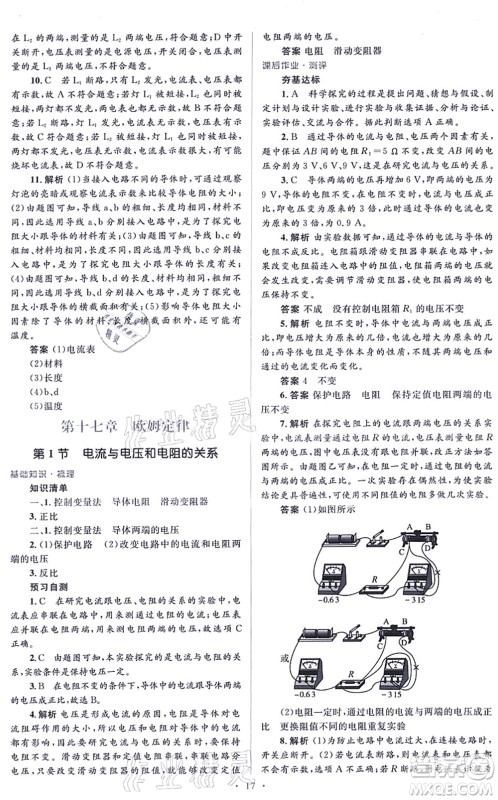 人民教育出版社2021同步解析与测评学考练九年级物理全一册人教版答案