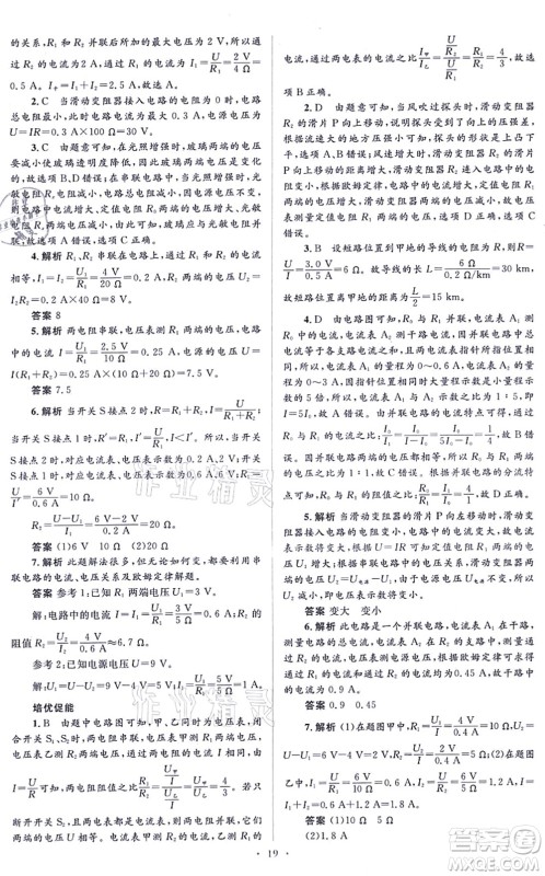 人民教育出版社2021同步解析与测评学考练九年级物理全一册人教版答案