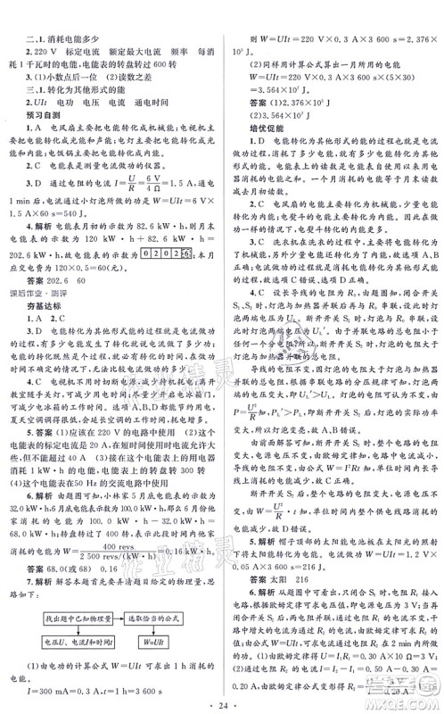 人民教育出版社2021同步解析与测评学考练九年级物理全一册人教版答案