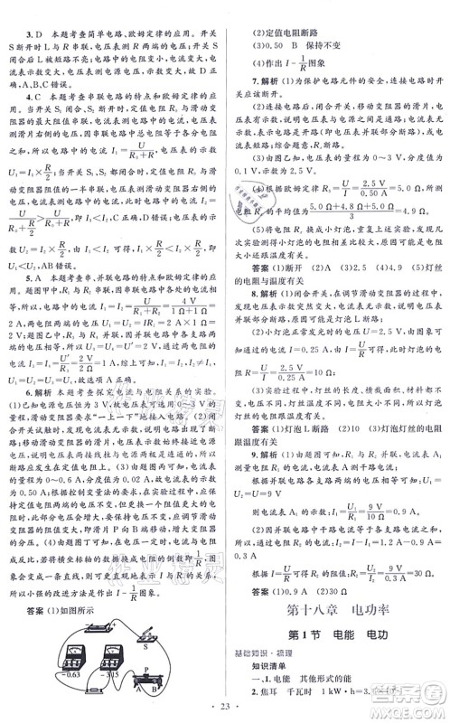 人民教育出版社2021同步解析与测评学考练九年级物理全一册人教版答案