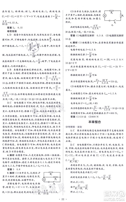 人民教育出版社2021同步解析与测评学考练九年级物理全一册人教版答案
