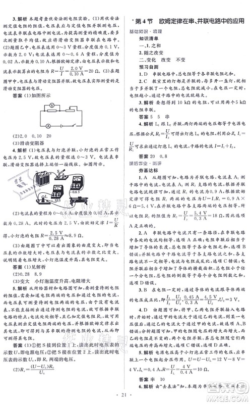 人民教育出版社2021同步解析与测评学考练九年级物理全一册人教版答案