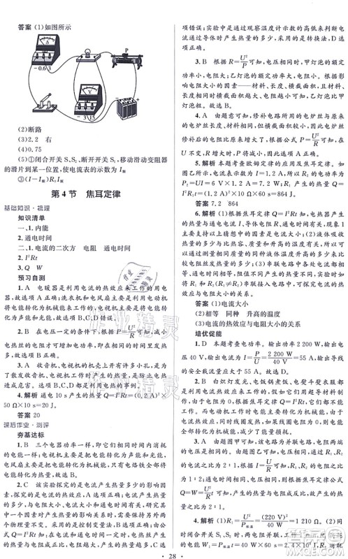 人民教育出版社2021同步解析与测评学考练九年级物理全一册人教版答案