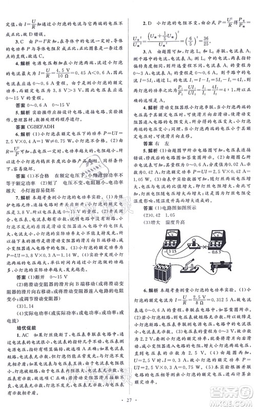 人民教育出版社2021同步解析与测评学考练九年级物理全一册人教版答案