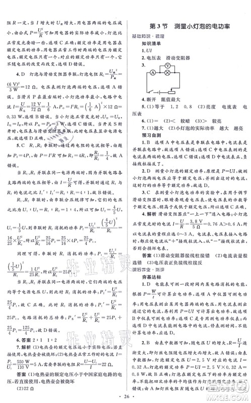 人民教育出版社2021同步解析与测评学考练九年级物理全一册人教版答案