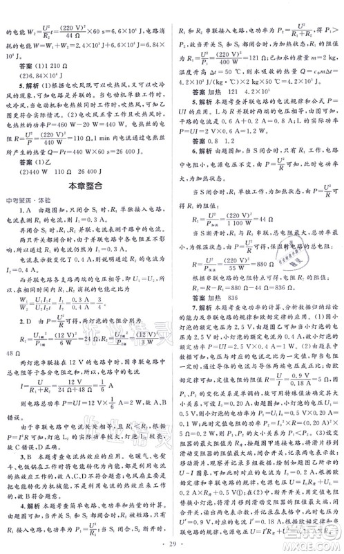 人民教育出版社2021同步解析与测评学考练九年级物理全一册人教版答案
