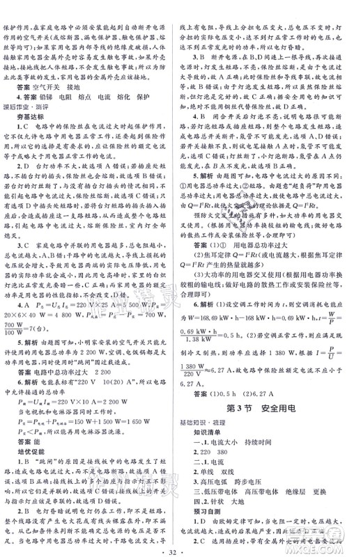人民教育出版社2021同步解析与测评学考练九年级物理全一册人教版答案