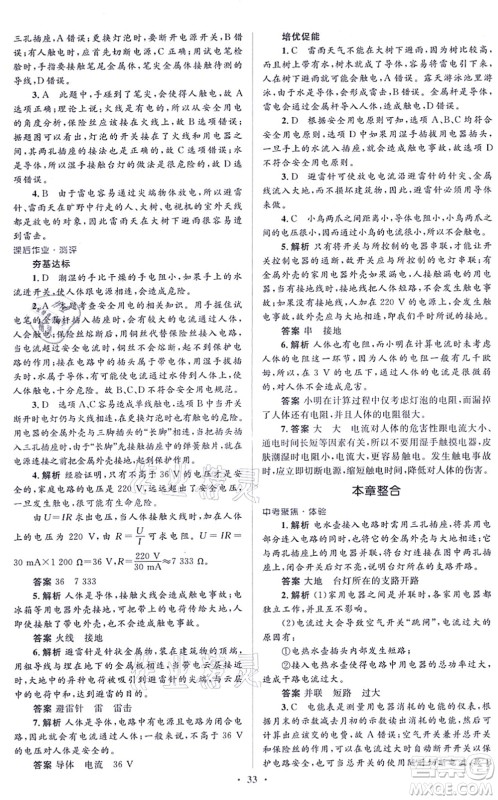 人民教育出版社2021同步解析与测评学考练九年级物理全一册人教版答案