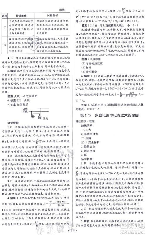 人民教育出版社2021同步解析与测评学考练九年级物理全一册人教版答案