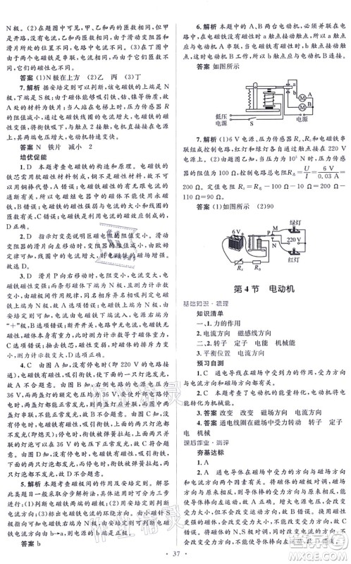 人民教育出版社2021同步解析与测评学考练九年级物理全一册人教版答案