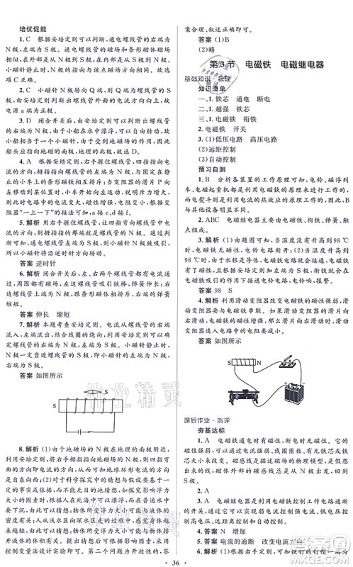 人民教育出版社2021同步解析与测评学考练九年级物理全一册人教版答案