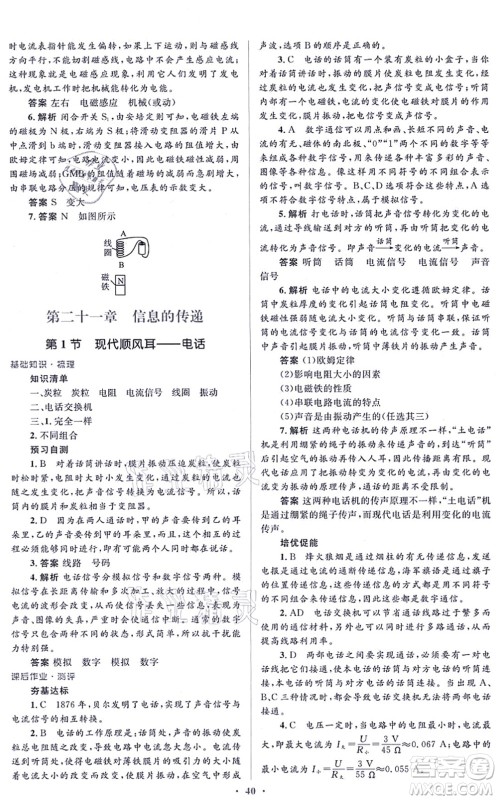 人民教育出版社2021同步解析与测评学考练九年级物理全一册人教版答案