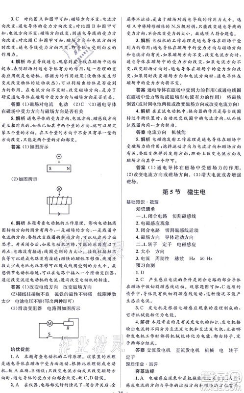 人民教育出版社2021同步解析与测评学考练九年级物理全一册人教版答案