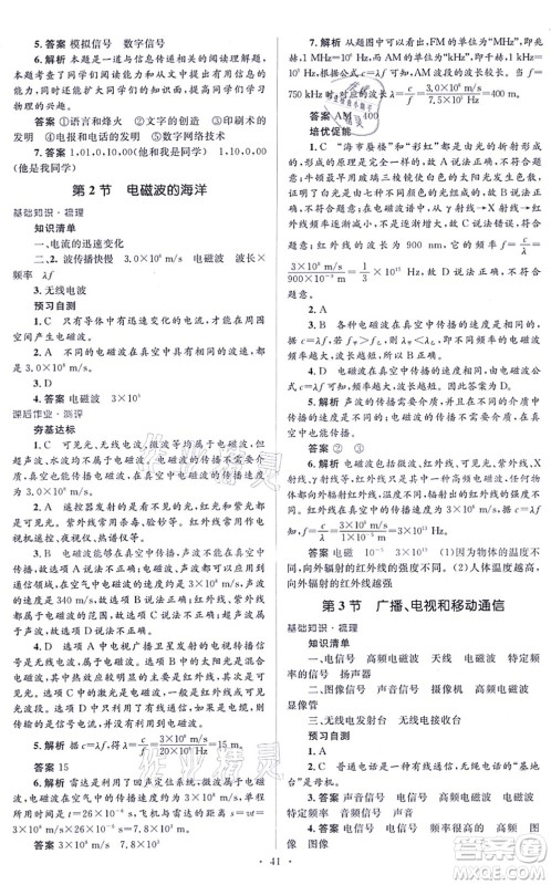 人民教育出版社2021同步解析与测评学考练九年级物理全一册人教版答案