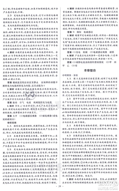 人民教育出版社2021同步解析与测评学考练九年级物理全一册人教版答案