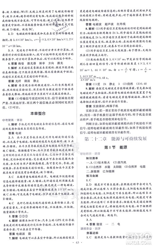 人民教育出版社2021同步解析与测评学考练九年级物理全一册人教版答案