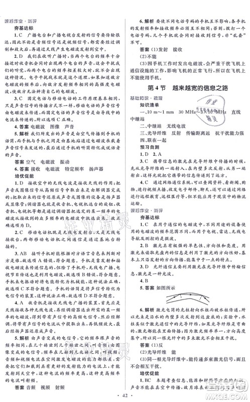 人民教育出版社2021同步解析与测评学考练九年级物理全一册人教版答案