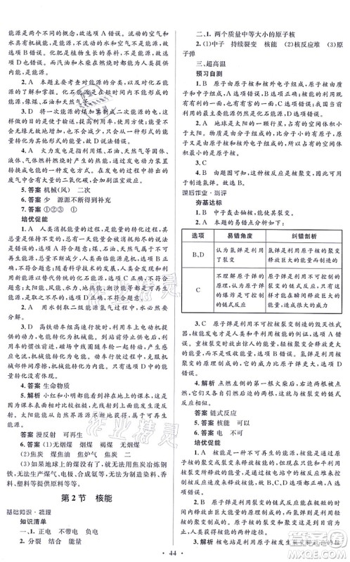 人民教育出版社2021同步解析与测评学考练九年级物理全一册人教版答案