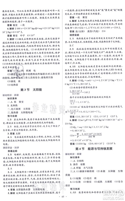 人民教育出版社2021同步解析与测评学考练九年级物理全一册人教版答案