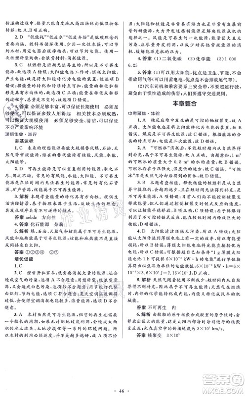 人民教育出版社2021同步解析与测评学考练九年级物理全一册人教版答案
