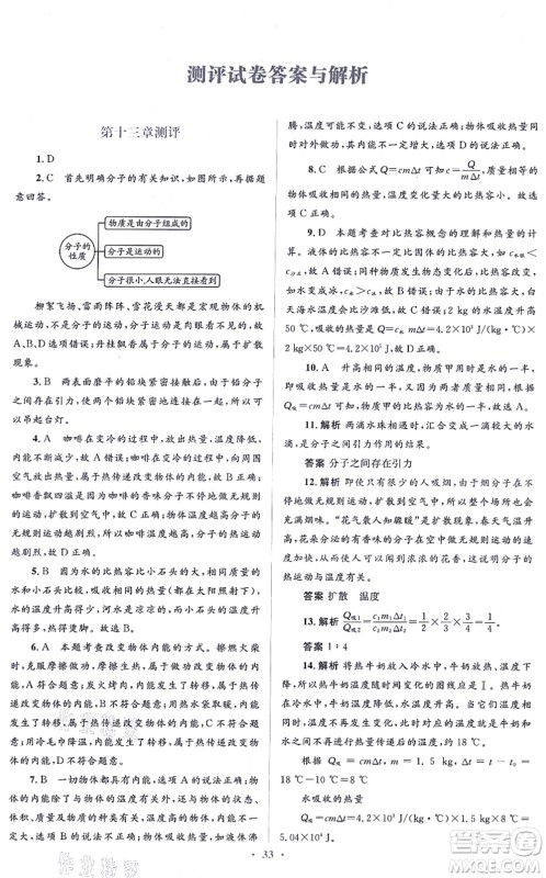 人民教育出版社2021同步解析与测评学考练九年级物理全一册人教版答案
