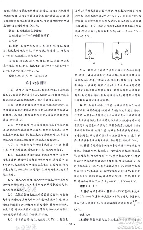 人民教育出版社2021同步解析与测评学考练九年级物理全一册人教版答案