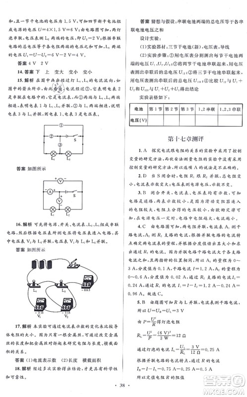 人民教育出版社2021同步解析与测评学考练九年级物理全一册人教版答案