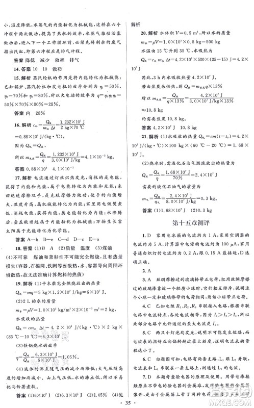 人民教育出版社2021同步解析与测评学考练九年级物理全一册人教版答案