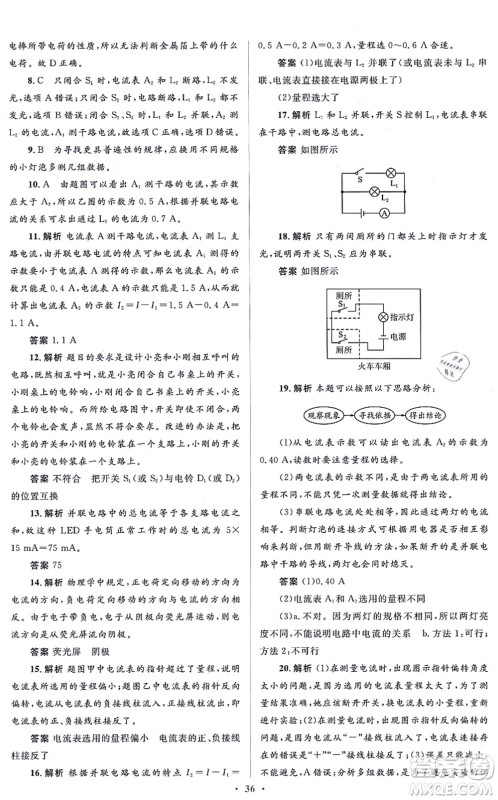 人民教育出版社2021同步解析与测评学考练九年级物理全一册人教版答案