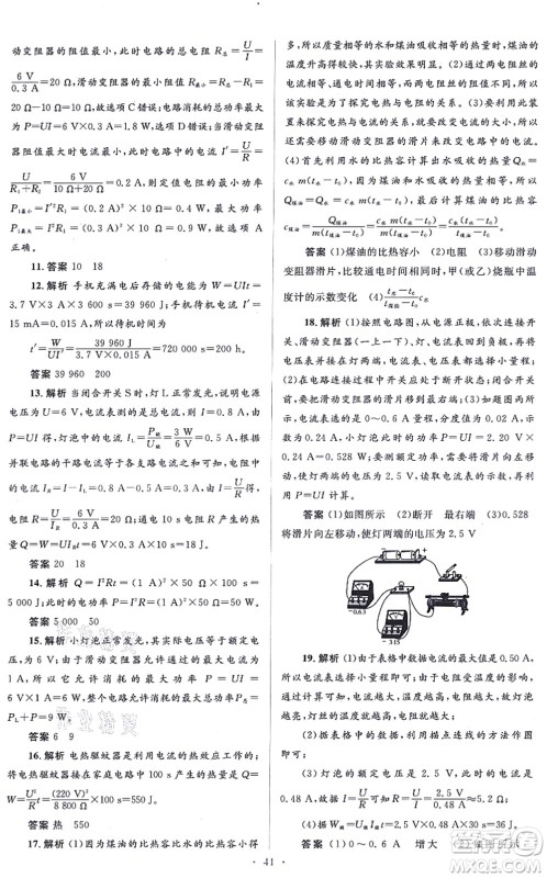 人民教育出版社2021同步解析与测评学考练九年级物理全一册人教版答案
