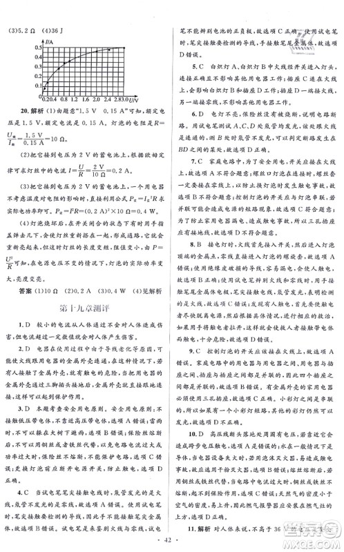 人民教育出版社2021同步解析与测评学考练九年级物理全一册人教版答案