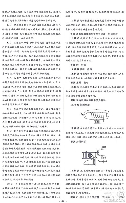 人民教育出版社2021同步解析与测评学考练九年级物理全一册人教版答案