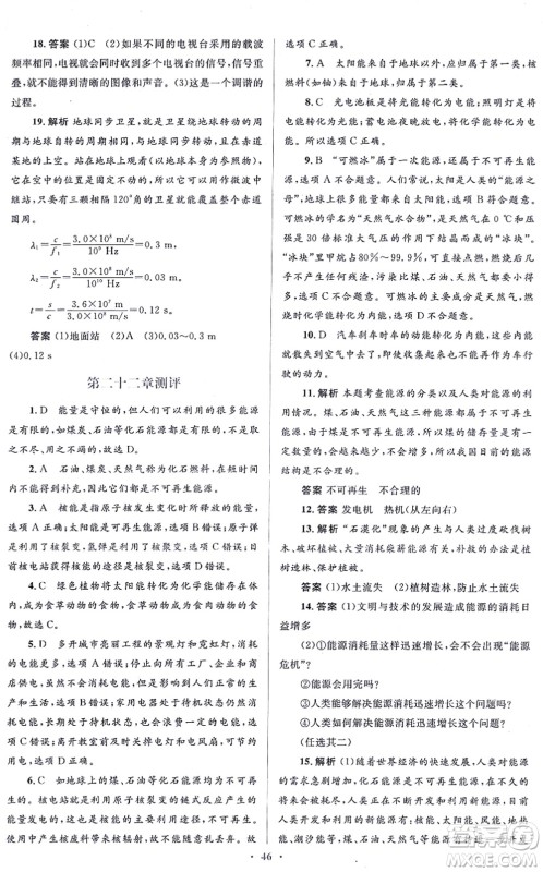 人民教育出版社2021同步解析与测评学考练九年级物理全一册人教版答案
