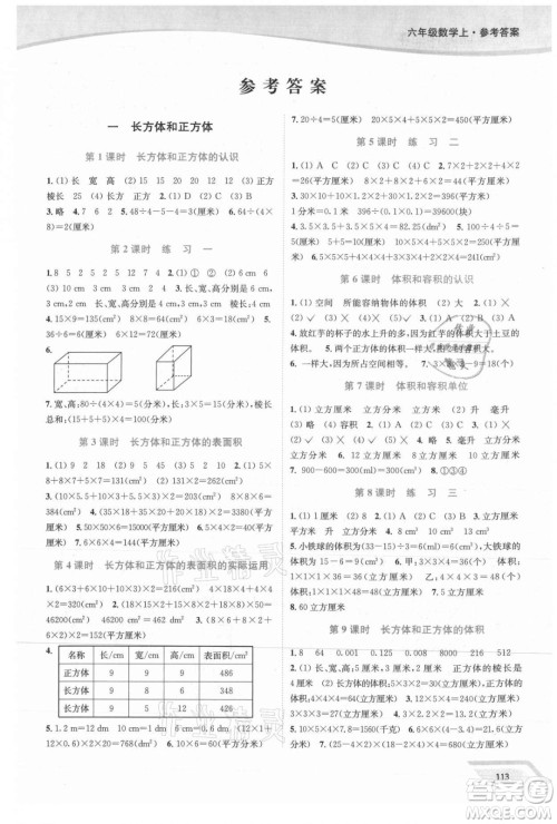 延边大学出版社2021南通小题课时作业本六年级数学上册苏教版答案