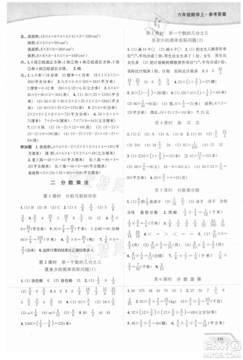 延边大学出版社2021南通小题课时作业本六年级数学上册苏教版答案