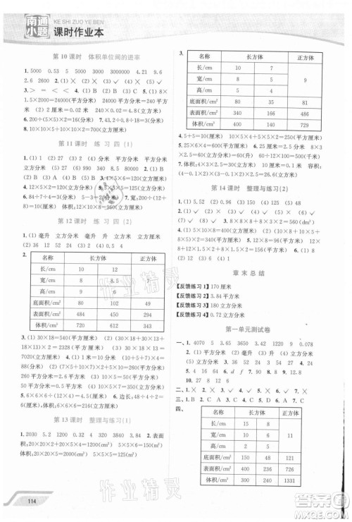 延边大学出版社2021南通小题课时作业本六年级数学上册苏教版答案