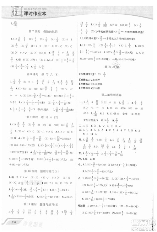 延边大学出版社2021南通小题课时作业本六年级数学上册苏教版答案 延边大学出版社2021南通小题课时作业本六年级数学上册苏教版答案