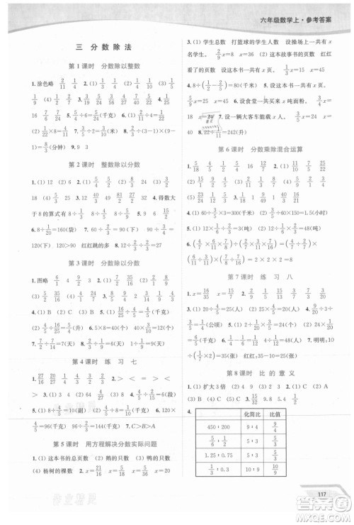 延边大学出版社2021南通小题课时作业本六年级数学上册苏教版答案