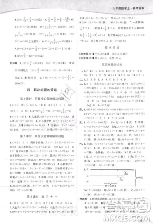 延边大学出版社2021南通小题课时作业本六年级数学上册苏教版答案