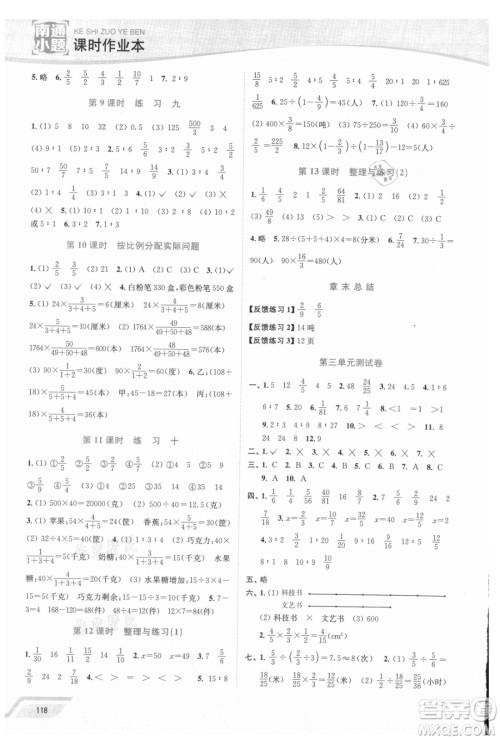 延边大学出版社2021南通小题课时作业本六年级数学上册苏教版答案