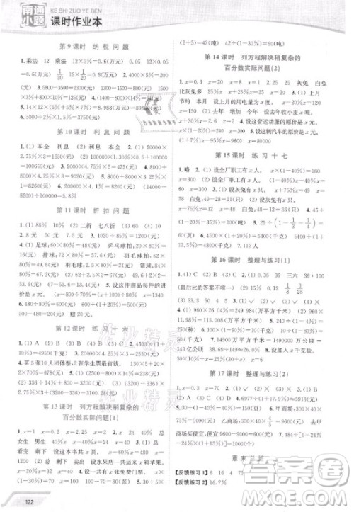 延边大学出版社2021南通小题课时作业本六年级数学上册苏教版答案 延边大学出版社2021南通小题课时作业本六年级数学上册苏教版答案