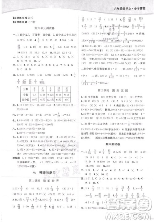 延边大学出版社2021南通小题课时作业本六年级数学上册苏教版答案