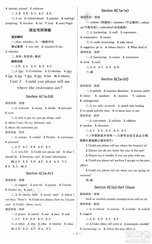 人民教育出版社2021同步解析与测评学考练九年级英语全一册人教版答案 人民教育出版社2021同步解析与测评学考练九年级英语全一册人教版答案