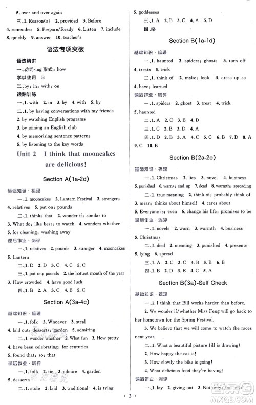 人民教育出版社2021同步解析与测评学考练九年级英语全一册人教版答案 人民教育出版社2021同步解析与测评学考练九年级英语全一册人教版答案