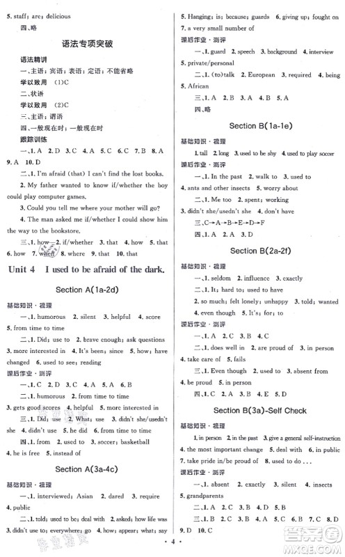 人民教育出版社2021同步解析与测评学考练九年级英语全一册人教版答案 人民教育出版社2021同步解析与测评学考练九年级英语全一册人教版答案