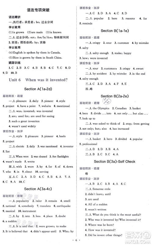 人民教育出版社2021同步解析与测评学考练九年级英语全一册人教版答案 人民教育出版社2021同步解析与测评学考练九年级英语全一册人教版答案