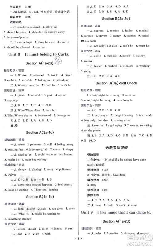 人民教育出版社2021同步解析与测评学考练九年级英语全一册人教版答案 人民教育出版社2021同步解析与测评学考练九年级英语全一册人教版答案