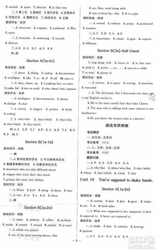 人民教育出版社2021同步解析与测评学考练九年级英语全一册人教版答案 人民教育出版社2021同步解析与测评学考练九年级英语全一册人教版答案