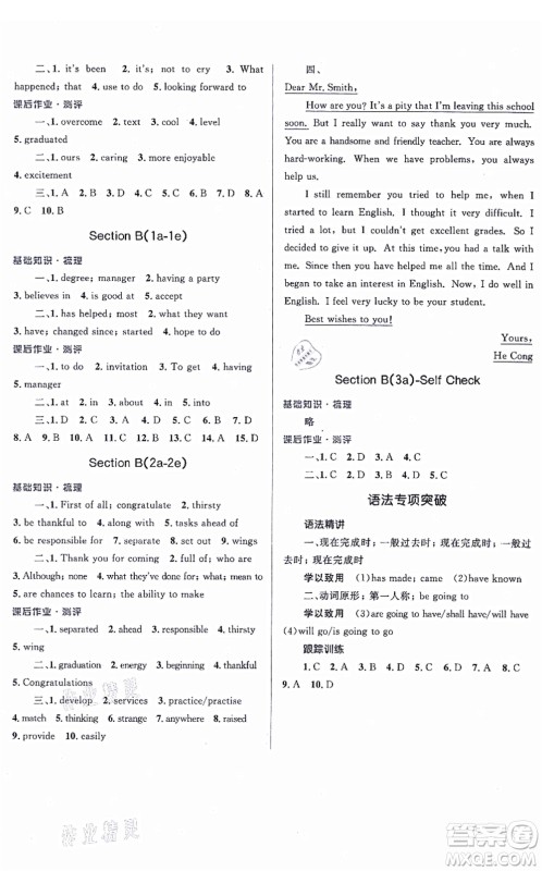 人民教育出版社2021同步解析与测评学考练九年级英语全一册人教版答案 人民教育出版社2021同步解析与测评学考练九年级英语全一册人教版答案