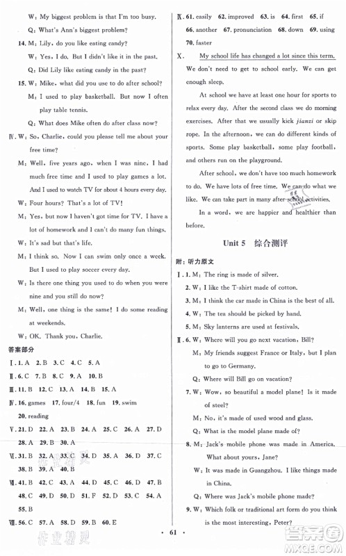 人民教育出版社2021同步解析与测评学考练九年级英语全一册人教版答案 人民教育出版社2021同步解析与测评学考练九年级英语全一册人教版答案